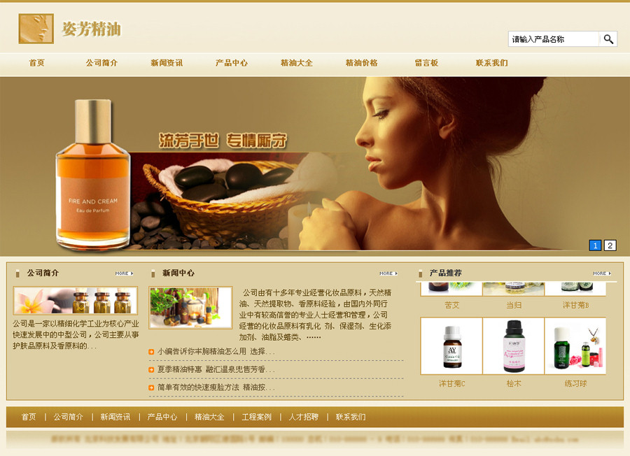 昆明姿芳精油有限公司網(wǎng)站版面圖